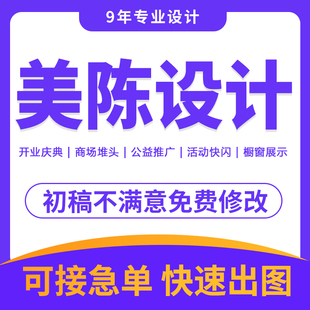 美陈3d效果图设计商场橱窗堆头布置dp打卡点活动路演户外集市快闪