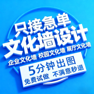 企业文化墙办公室校园风采展示宣传公示栏公司文化形象背景墙设计