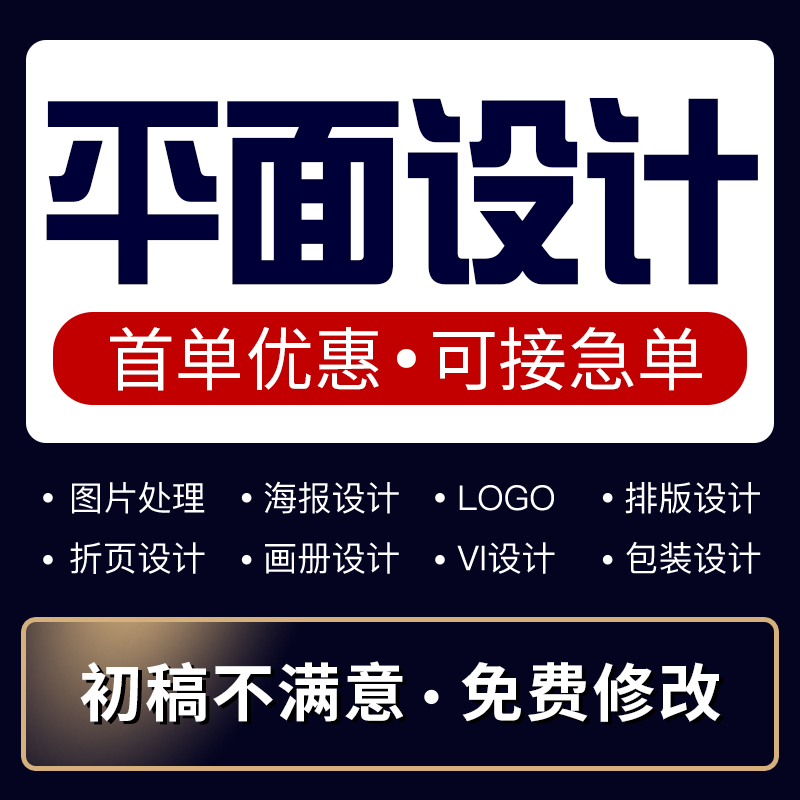 平面广告设计专业!高效!快速！