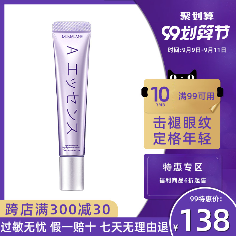 MKMAKANE百奈子眼霜a醇视黄醇抗初老熬夜去抗皱细纹眼部精华日本