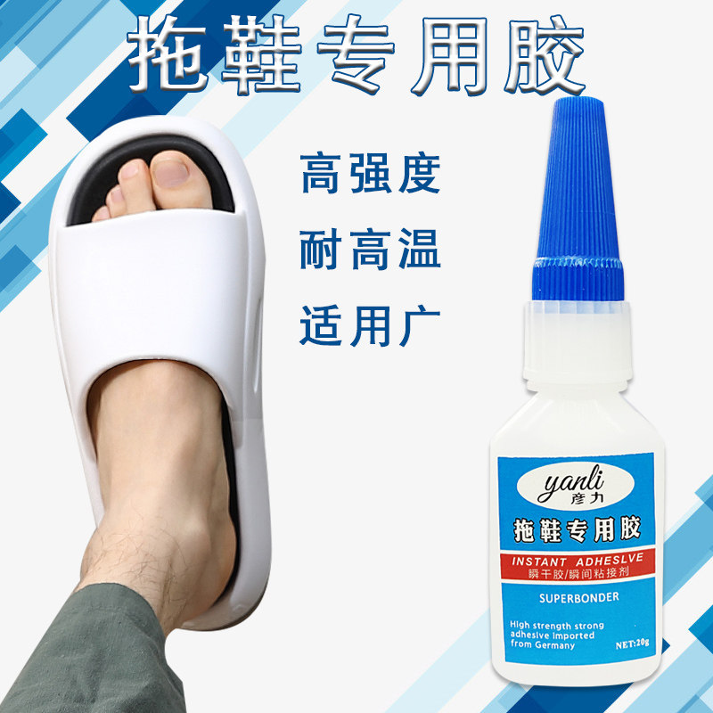 拖鞋胶水粘洞洞鞋凉鞋泡沫鞋人字拖修复无痕防滑专用拖鞋胶水鞋胶不发白不发硬防水透明粘鞋胶强力万能胶水
