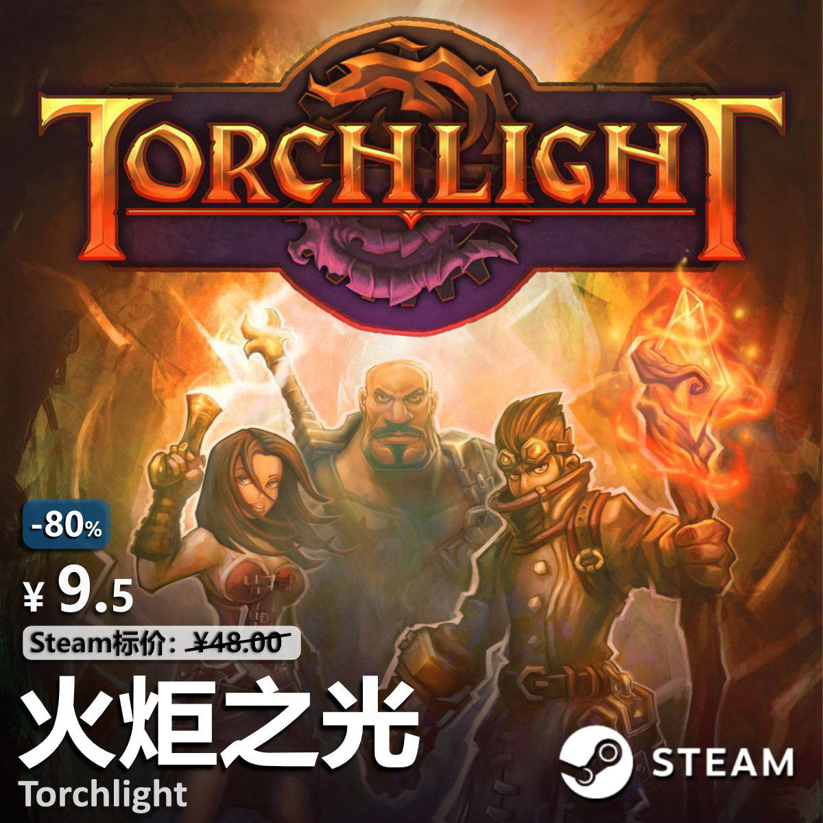火炬之光 1 (Torchlight)正版Steam激活码CDK全球区大陆区Key国区