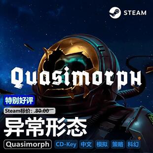 异常形态(Quasimorph)STEAM正版PC游戏CDKEY激活码国区中文模拟
