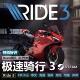 PC游戏CDKEY激活码 极速骑行 STEAM正版 Ride 国区中文体育竞速