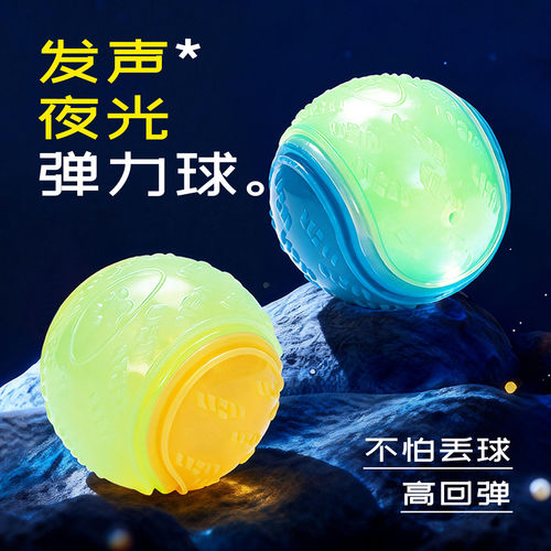 华元hoopet狗狗玩具夜光发声橡胶球中小型犬消耗体力互动巡回玩具