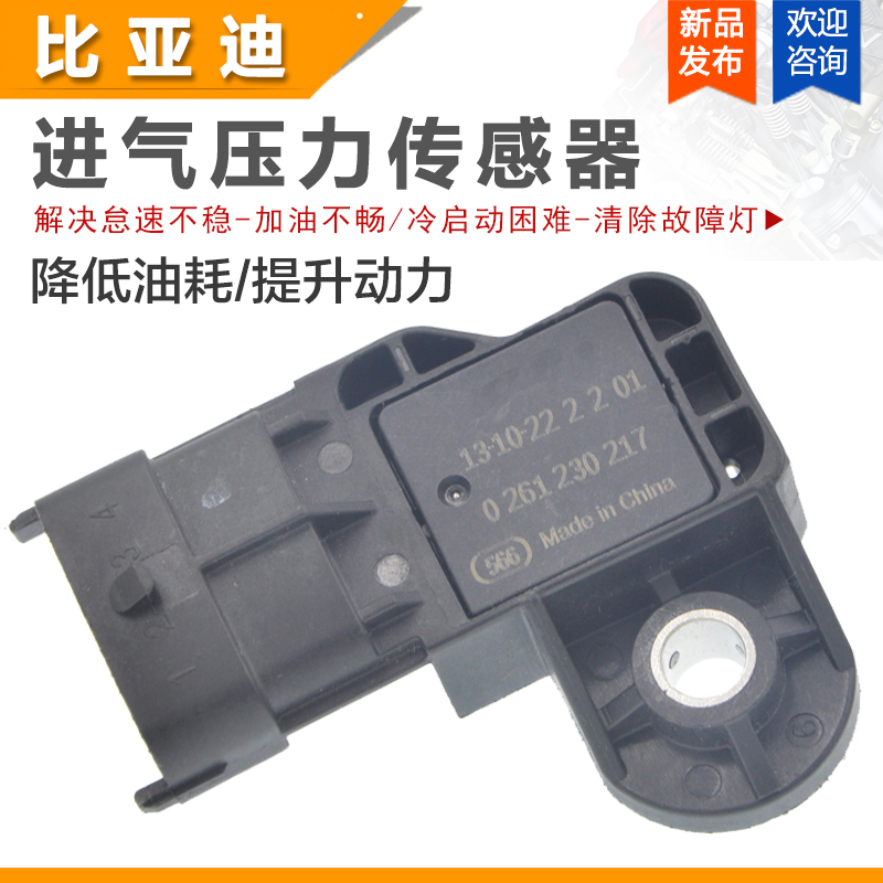 适用比亚迪F0F3RG3L3S6S7G6M6速锐唐宋秦元1.5进气温度压力传感器-封面