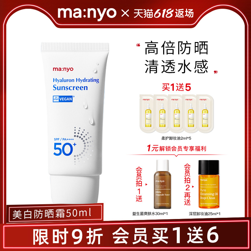 manyo魔女工厂水润亲肤防晒霜隔离乳化妆面部女秋冬专用官方正品