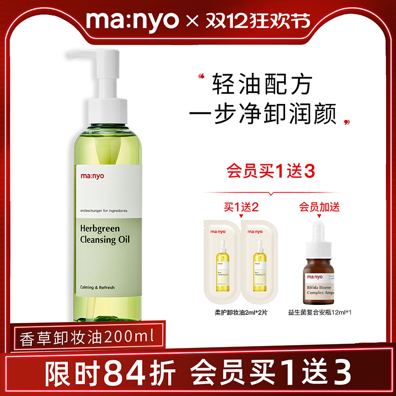 Manyo/魔女工厂香草卸妆油200ml