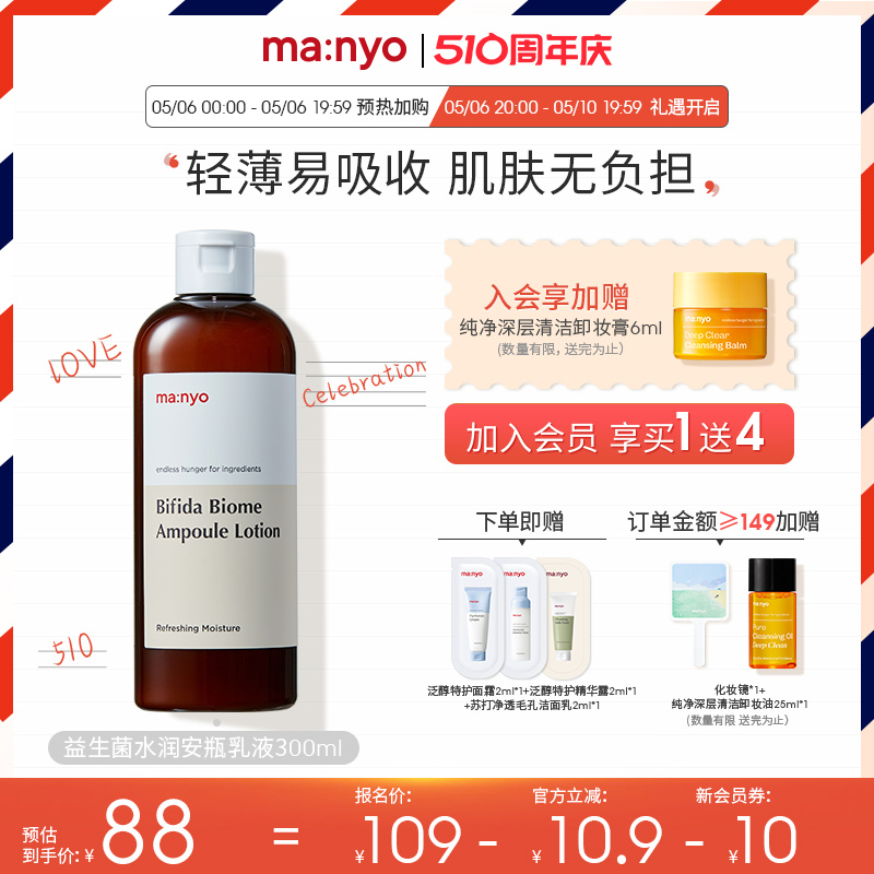 manyo魔女工厂益生菌乳液300ml修护护肤补水保湿学生油皮清爽保湿