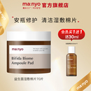 manyo魔女工厂益生菌湿敷纯棉片贴化妆痘痘可专用工具清洁脸面部