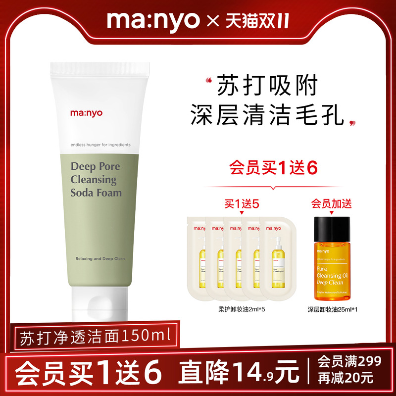 Manyo/魔女工厂深度清洁洗面奶