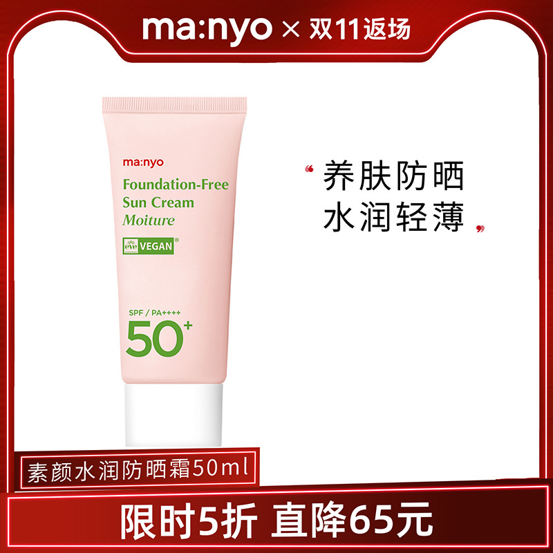 manyo魔女工厂水润防晒霜隔离乳化妆面部女男士秋冬专用官方正品