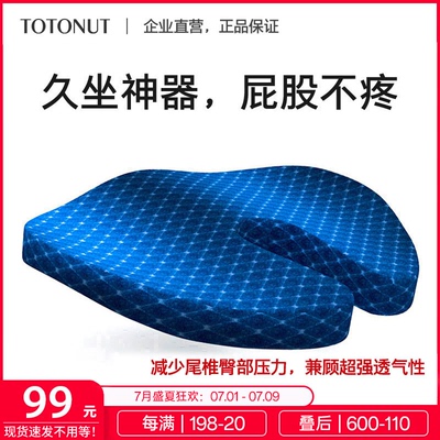 TOTONUT记忆棉坐垫办公室