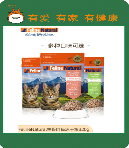 新西兰k9进口冻干猫粮幼猫成猫生骨肉冻干主粮增肥发腮320g