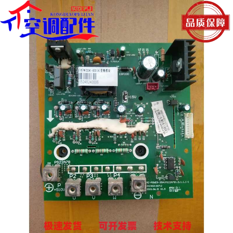 原装美的中央空调35A变频模块ME-POWER-35A(PS22A78).D.1拆机