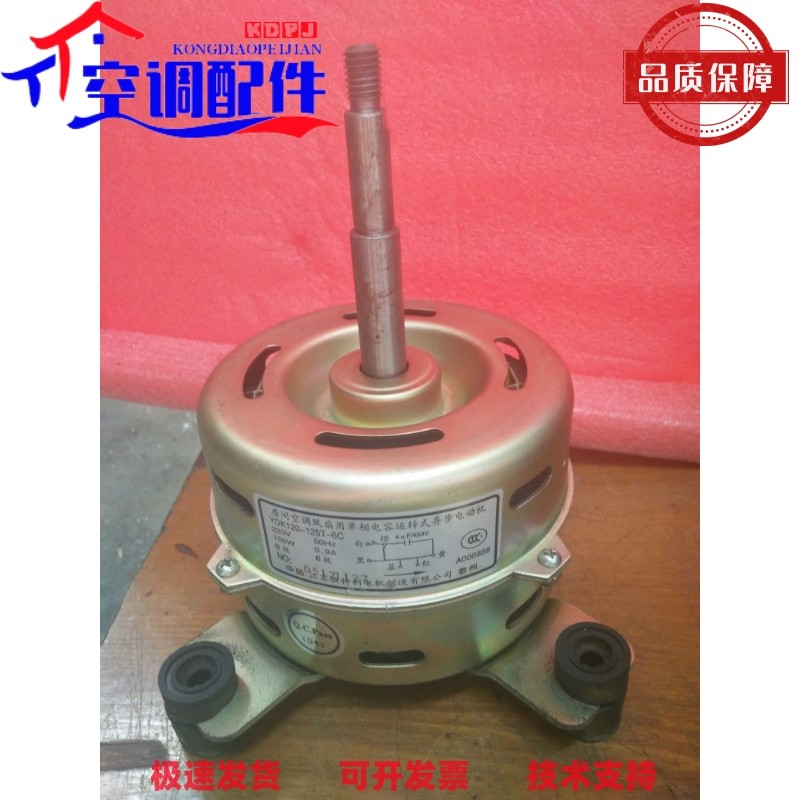 五匹春兰吸顶空调内电机YDK120-125T-6C拆机