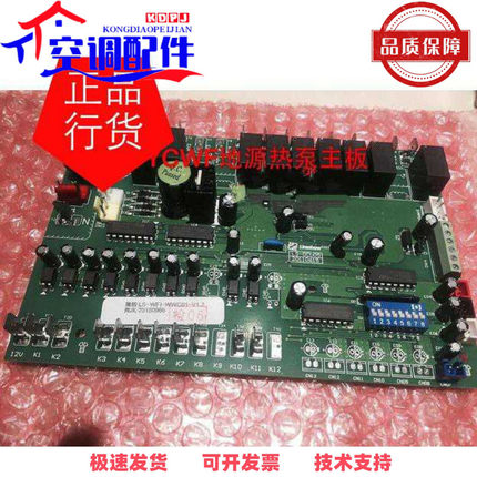 LS-WFI-WWC01约克YCWF地水源热泵空调别墅机主板电脑板控制板面板