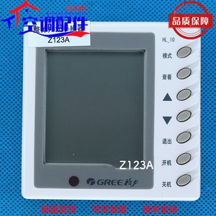 格力中央空调水机模块机Z123A面板手操器温控器