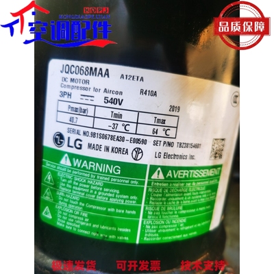 LG中央空调变频压缩机JQC068MAA LG中央空调双变频机组