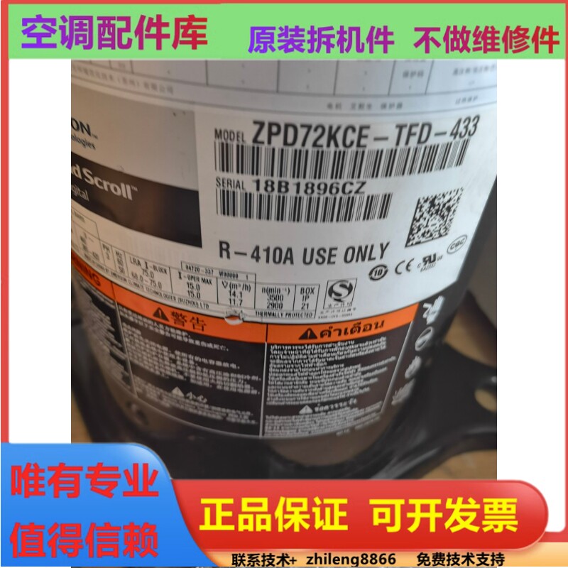 ZPD72KCE-TFD-433 爱默生数码压缩机属于什么档次？