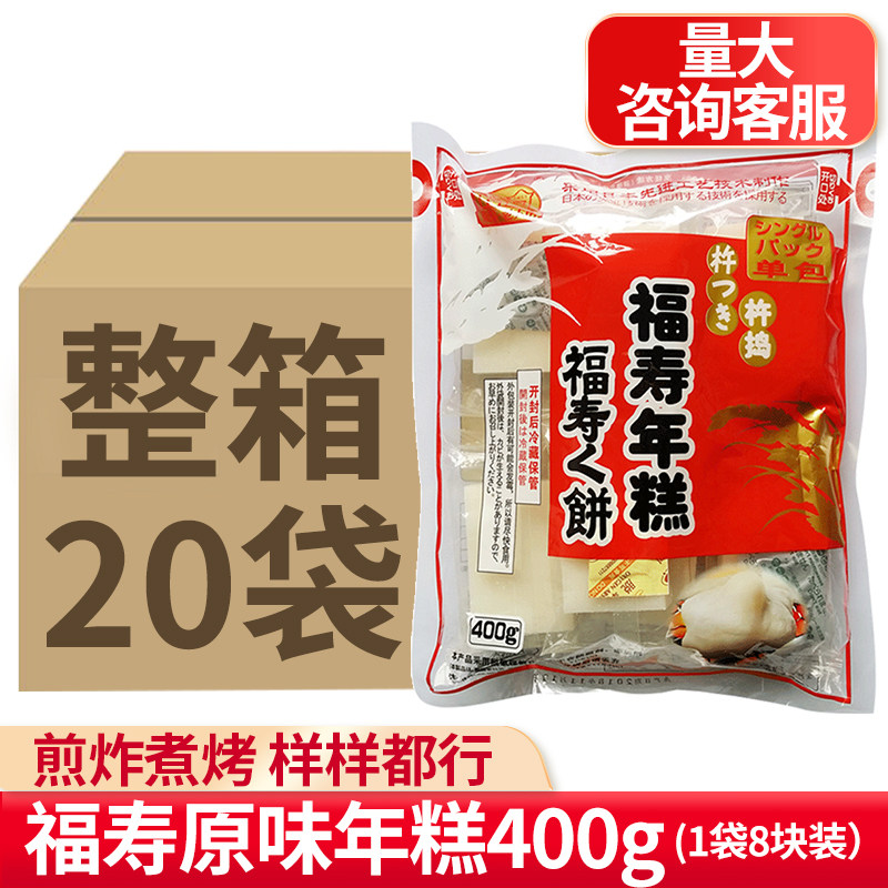 福寿年糕块400g*20袋 整箱批发日式炭烤年糕糯米拉丝糍粑商用