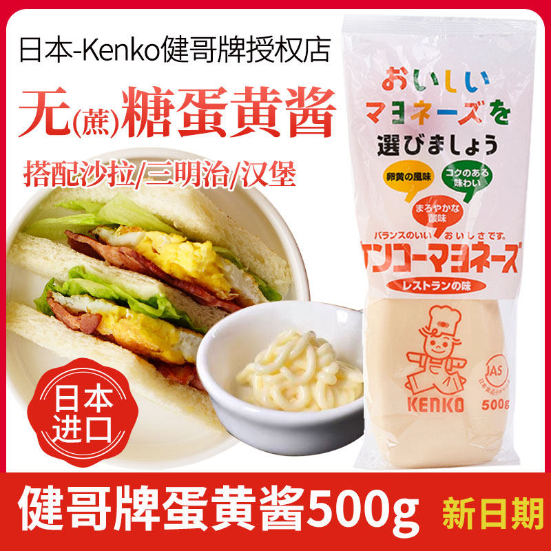 日本进口健哥牌蛋黄酱美乃滋酱无蔗糖调味酱500g生酮低碳糖尿dgi