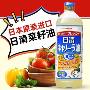 日本进口日清食用油1升低芥酸菜籽油芥花籽油非转基因