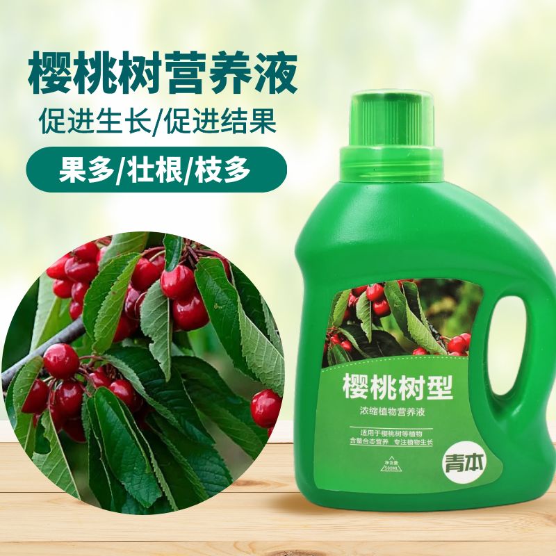 青本樱桃车厘子专用营养液