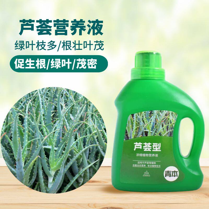 青本芦荟专用型营养液