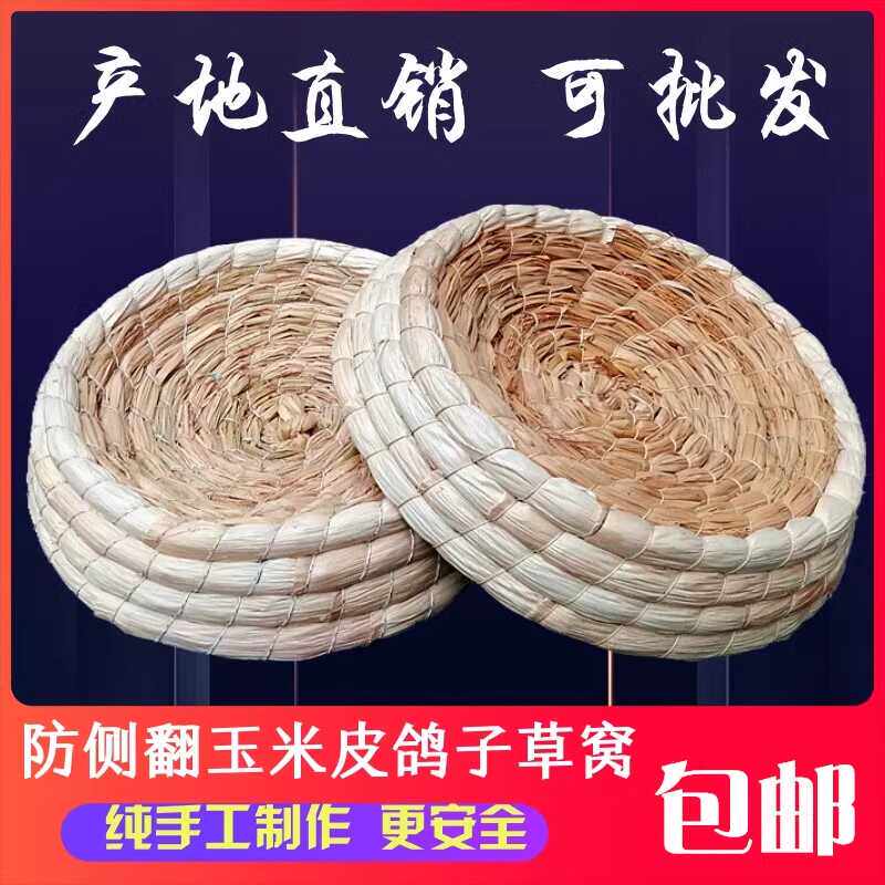种鸽孔下蛋用的鸽窝专用烟斗鸽舍布垫鸽子巢窝鸽子笼鹌鹑白鸽鸟巢