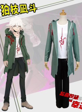 2024款 弹丸论破2cos外套风衣狛枝凪斗cosplay服装