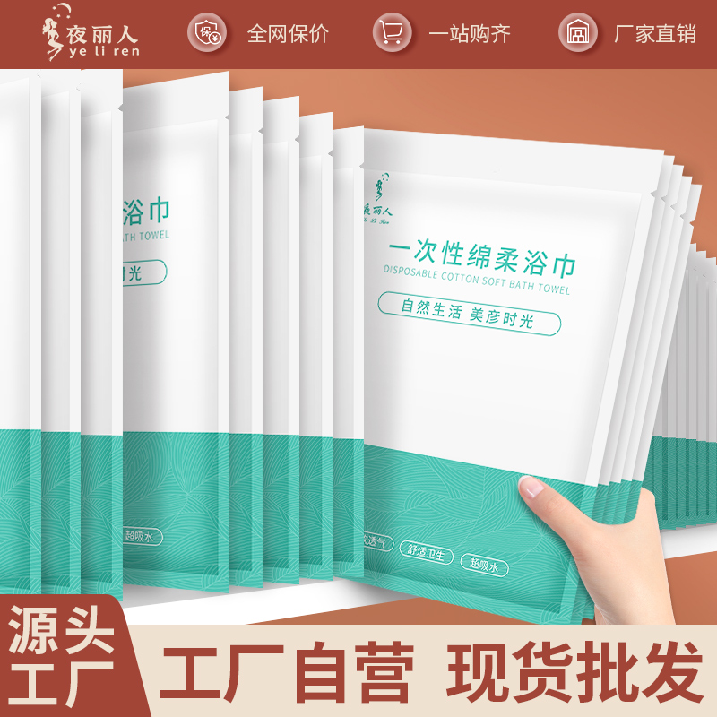 新品榜上升最快批发一次性浴巾