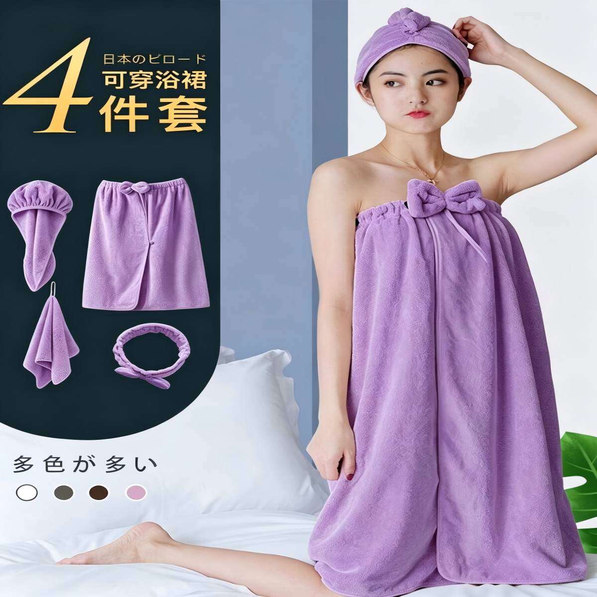 夜丽人四件套浴裙浴袍浴巾可穿式女学生抹胸柔软珊瑚绒干发帽纯棉