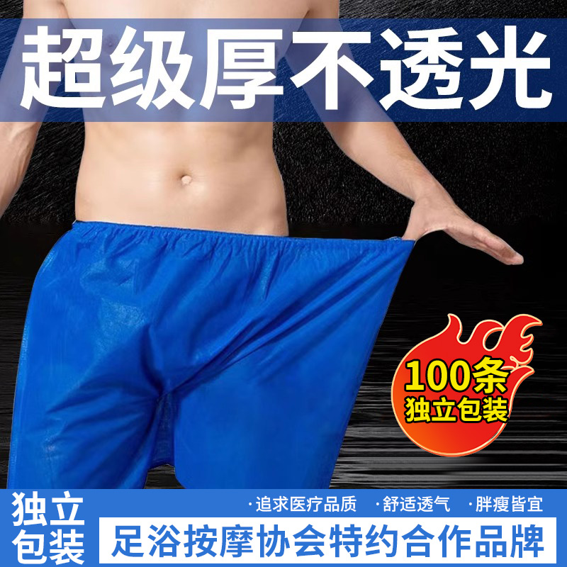 一次性短裤内裤浴裤裤子男女通用足浴洗澡美容院按摩加大桑拿独立