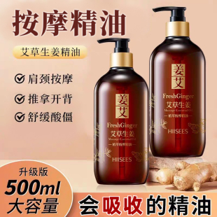 按摩精油艾草生姜推拿免洗刮痧全身通經(jīng)絡(luò)美容院開(kāi)背桑拿官方專用
