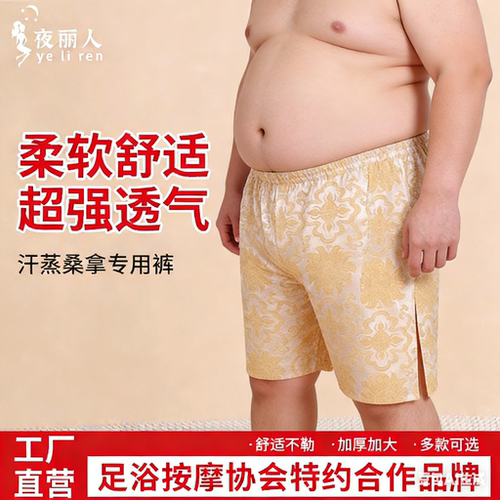 夜丽人汗蒸服美容院足浴按摩短裤