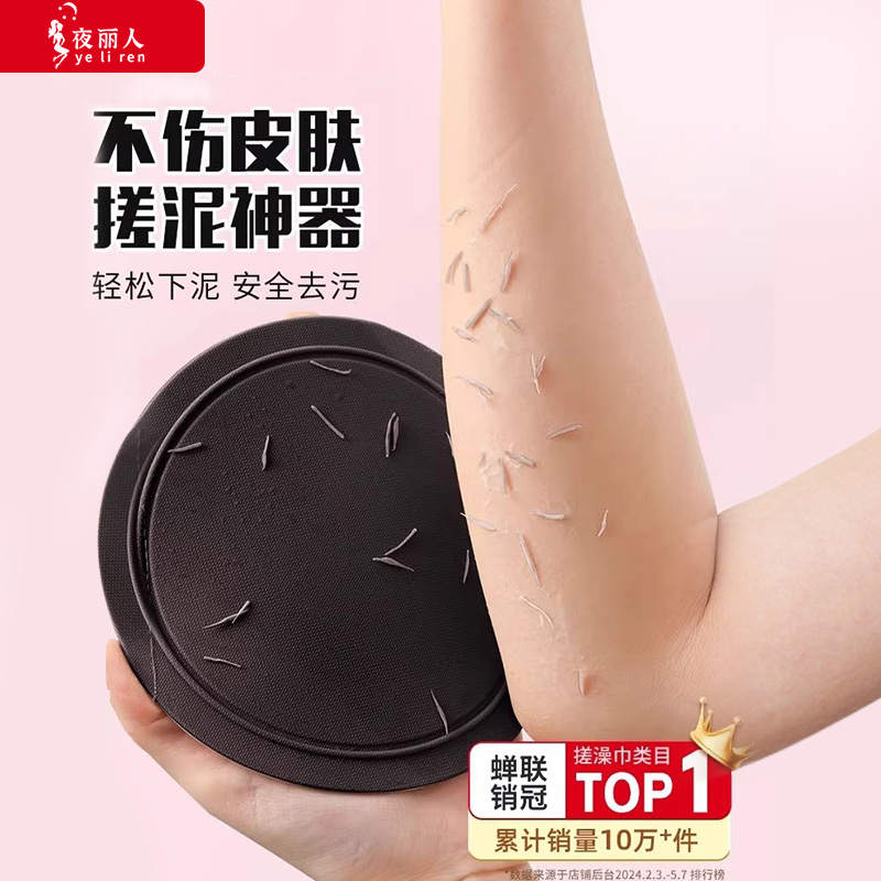 夜丽人搓澡皮子圆饼洗澡女士东北专用搓澡巾神器搓澡巾去灰搓澡