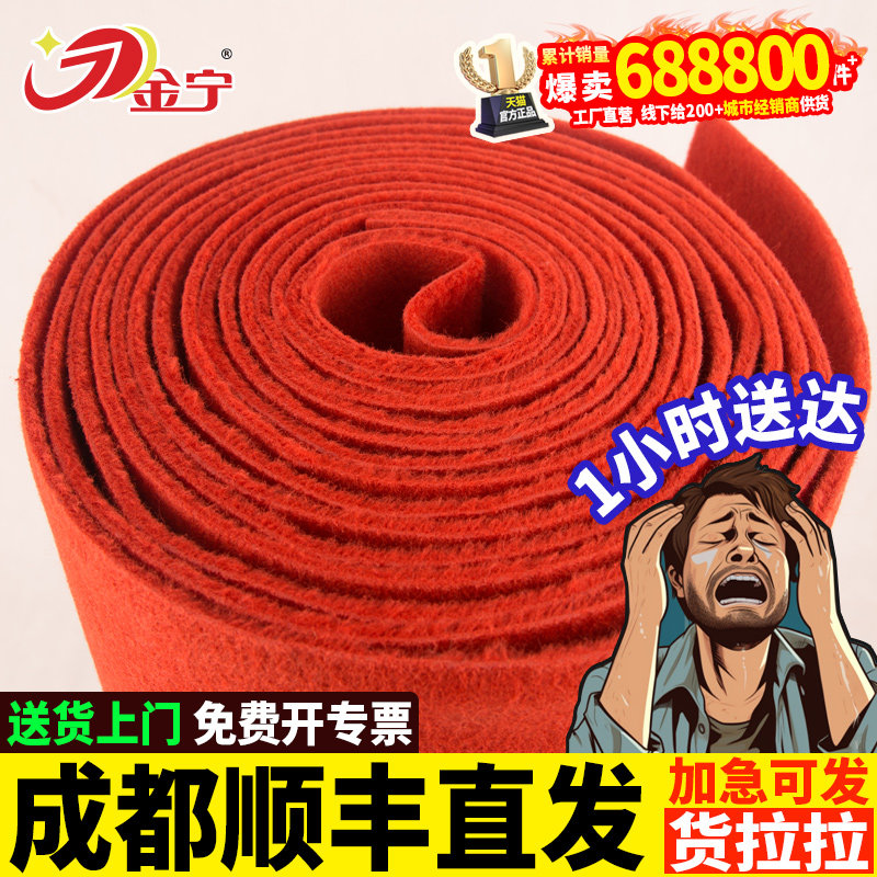 金宁成都重庆红地毯一次性结婚开业店铺门口婚庆川渝顺丰直发巴蜀