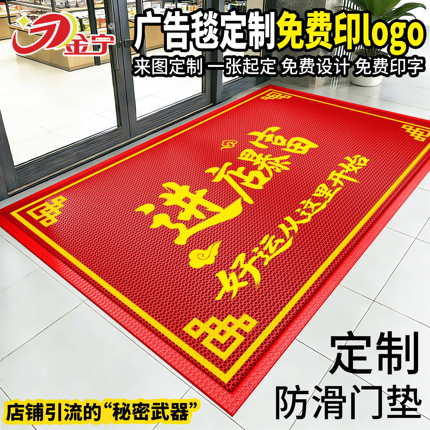 金宁开业店铺门口广告毯来图定制logo防滑垫地垫高端商用室外脚垫,居家布艺,入户地垫,淘宝优惠券,粉丝福利购,淘宝优惠卷