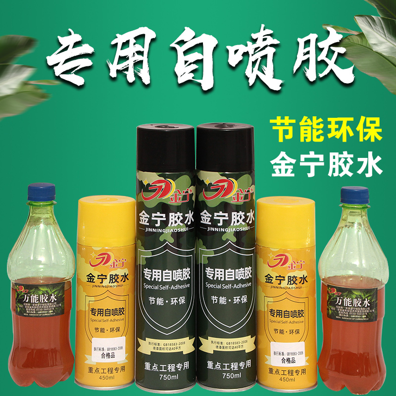 自喷胶水地毯专用万能胶环保强力型喷绘布广告地毯地板草坪喷胶水