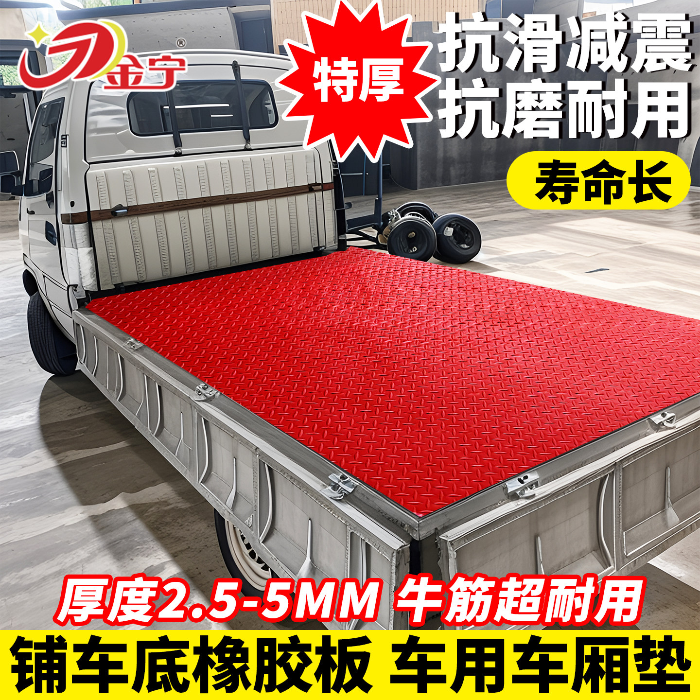 金宁货车厢垫pvc牛筋地垫防水防滑耐脏用面包三轮车斗加厚好打理,居家布艺,入户地垫,淘宝优惠券,粉丝福利购,淘宝优惠卷