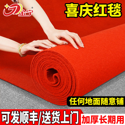 红地毯喜庆加厚长期用送货上门