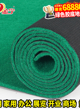 金宁绿色PVC胶底地毯加厚舞台商用迎宾开业店铺门口户外室外展会