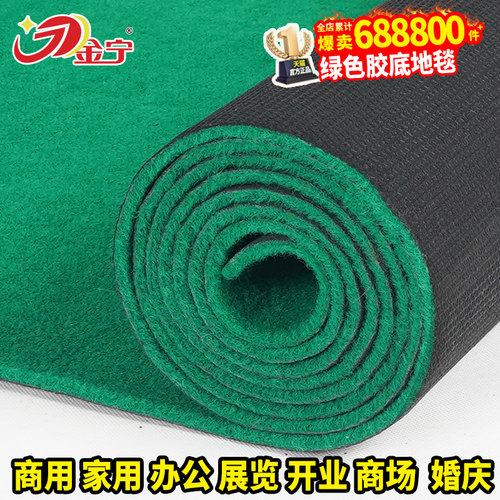 舞台开业绿色PVC胶底地毯加厚