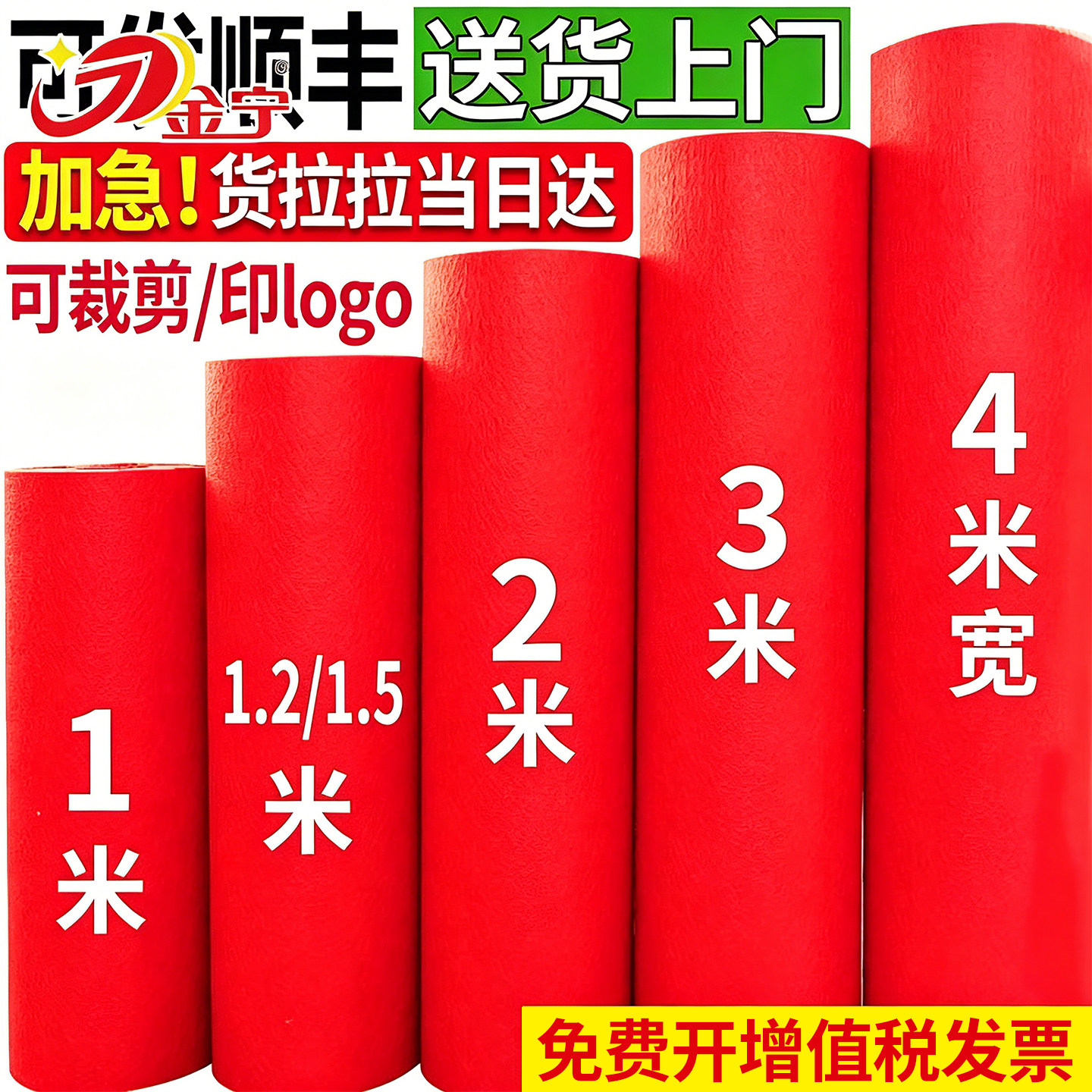 红地毯开业店铺门口结婚舞台图片