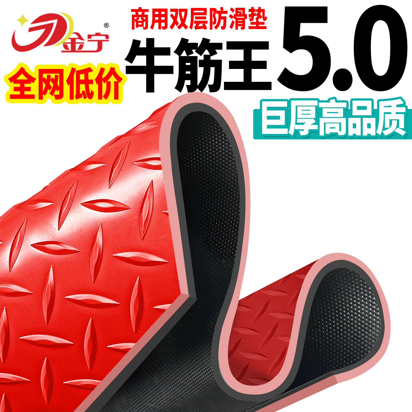 巨厚巨防滑～超强牛筋防滑地垫