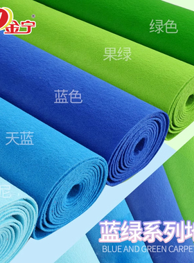 金宁蓝色地毯一次性商用舞台婚礼绿色婚庆商场开业展会加厚长期用