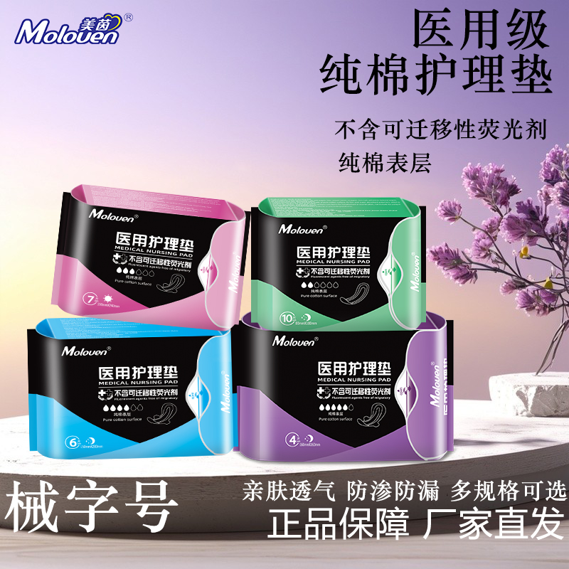 美茵医用护理垫械字号卫生巾