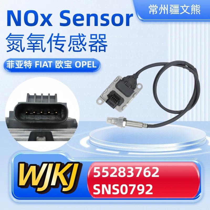 55283762SNS0792NoxSensor欧6菲亚特欧宝氮氧传感器