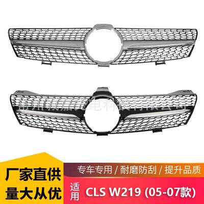适用于奔驰CLS W219满天星中网CLS 05-07款改装AMG中网 CLS63